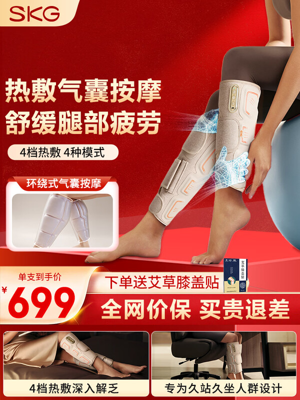 SKG腿部按摩仪M5