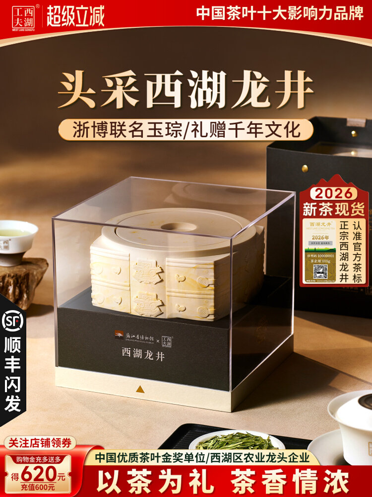 高端茶叶礼盒
